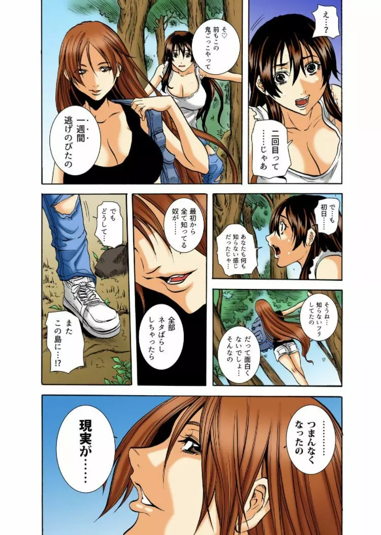 リアル鬼畜ごっこ-一週間この島で鬼から逃げ切れ8 - page17