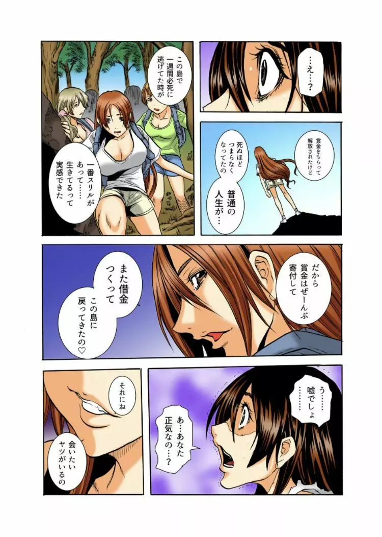 リアル鬼畜ごっこ-一週間この島で鬼から逃げ切れ8 - page18