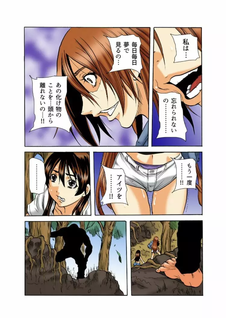 リアル鬼畜ごっこ-一週間この島で鬼から逃げ切れ8 - page25