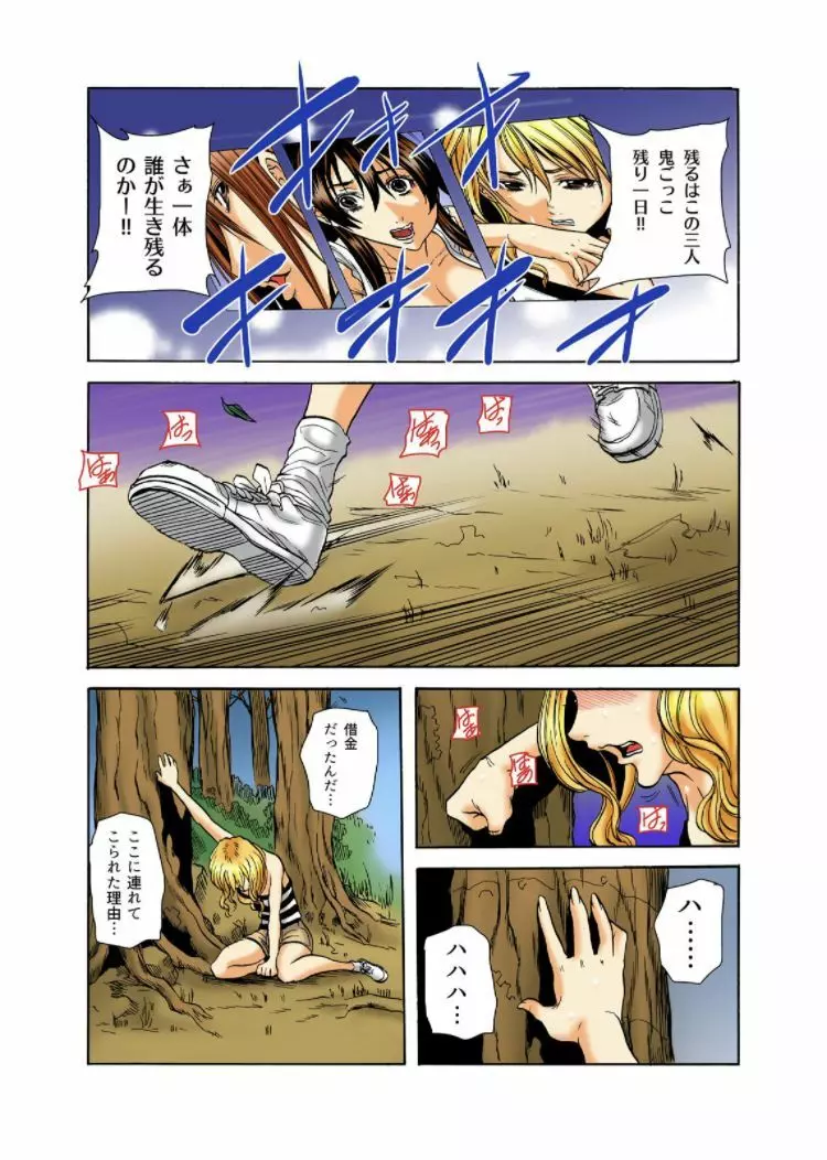 リアル鬼畜ごっこ-一週間この島で鬼から逃げ切れ8 - page4