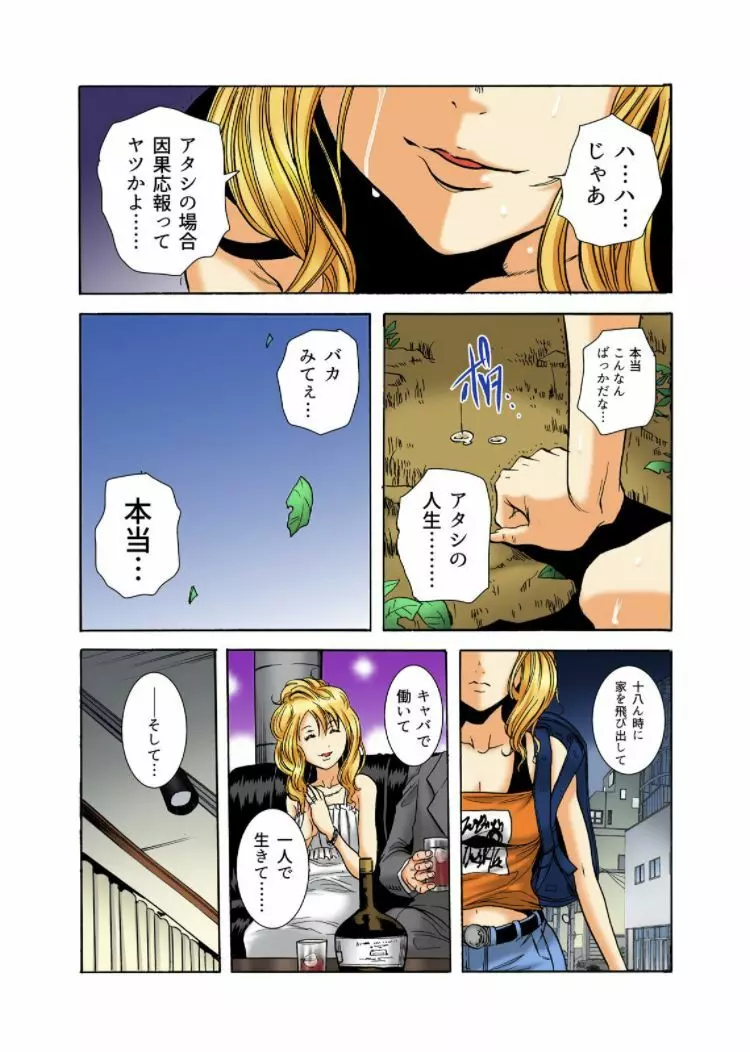 リアル鬼畜ごっこ-一週間この島で鬼から逃げ切れ8 - page5