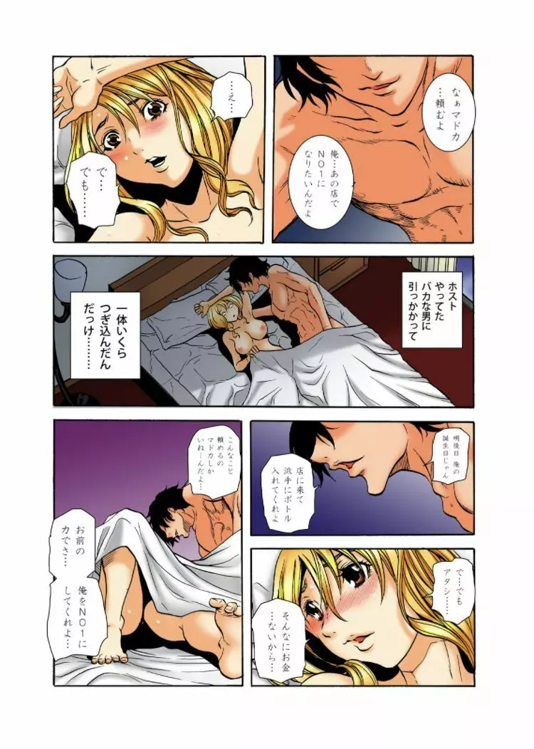 リアル鬼畜ごっこ-一週間この島で鬼から逃げ切れ8 - page6