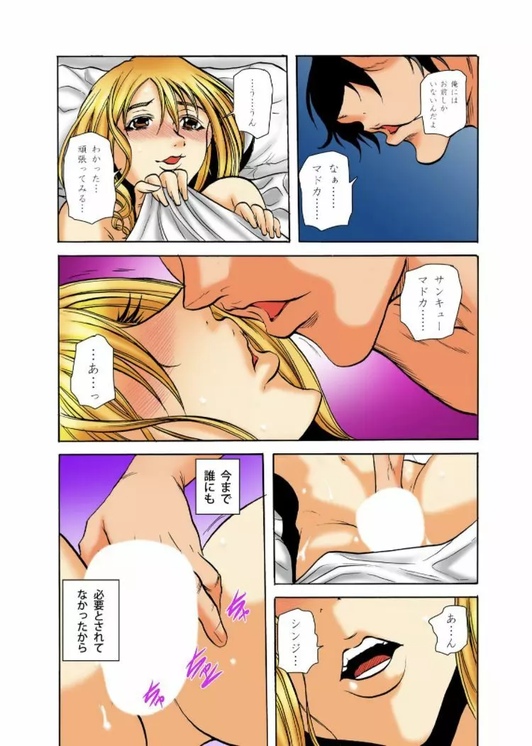 リアル鬼畜ごっこ-一週間この島で鬼から逃げ切れ8 - page7