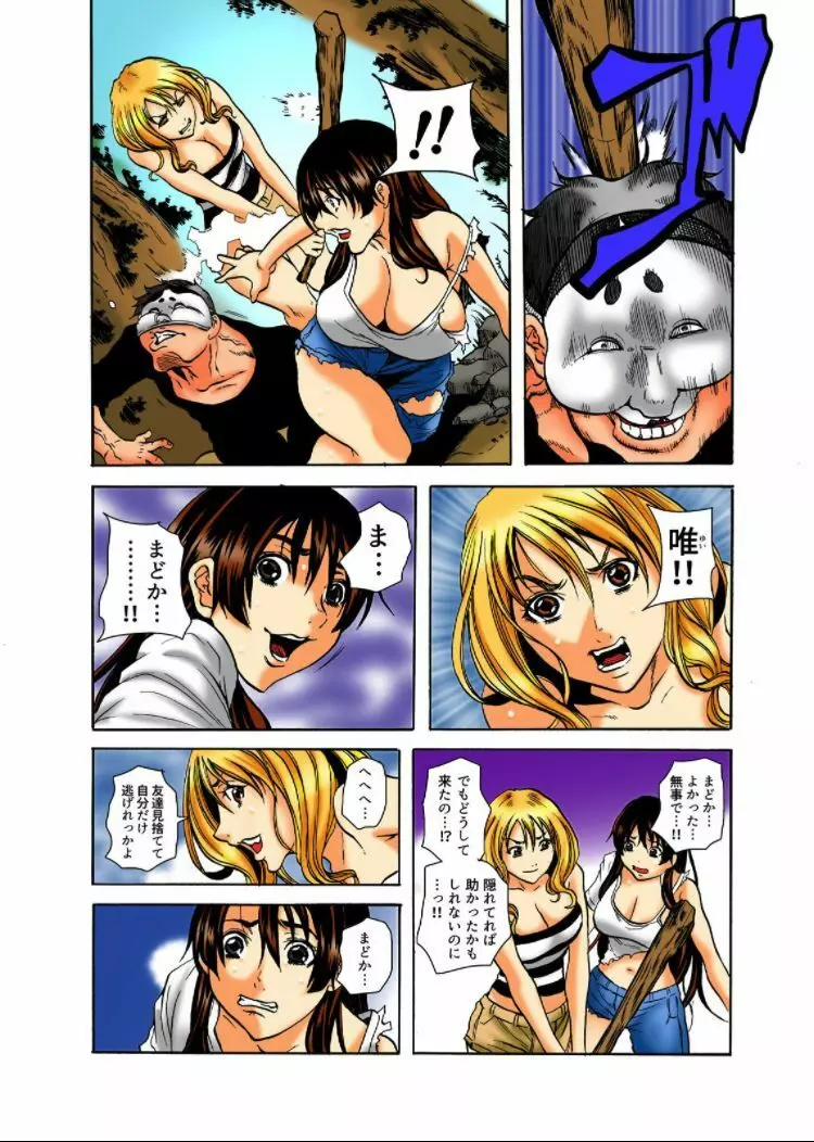 リアル鬼畜ごっこ-一週間この島で鬼から逃げ切れ9 - page13