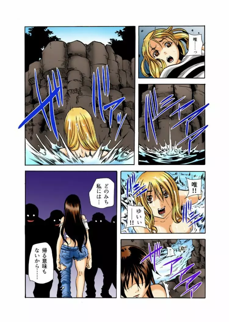 リアル鬼畜ごっこ-一週間この島で鬼から逃げ切れ9 - page17