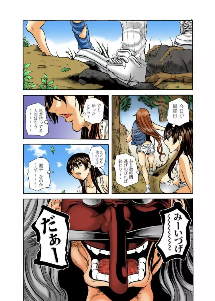 リアル鬼畜ごっこ-一週間この島で鬼から逃げ切れ9 - page2