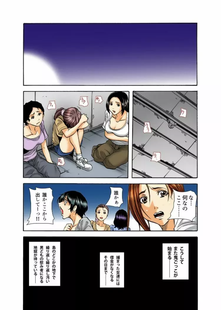 リアル鬼畜ごっこ-一週間この島で鬼から逃げ切れ9 - page24