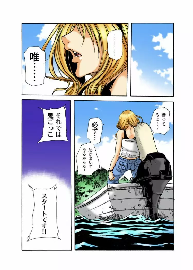 リアル鬼畜ごっこ-一週間この島で鬼から逃げ切れ9 - page25