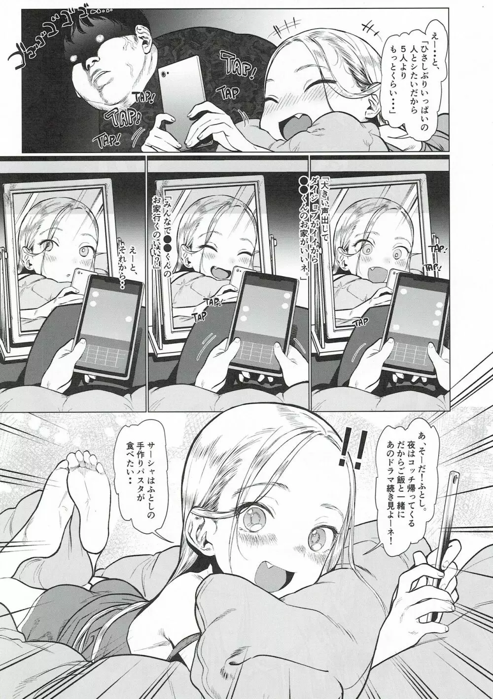 サーシャちゃんと朝かららぶらぶ濃密えっちのやつ♥♥♥ - page10