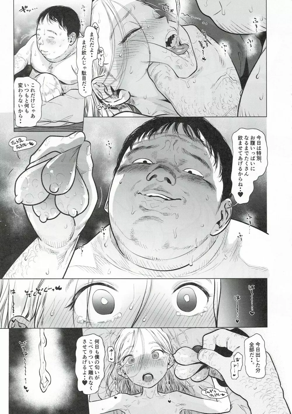 サーシャちゃんと朝かららぶらぶ濃密えっちのやつ♥♥♥ - page24