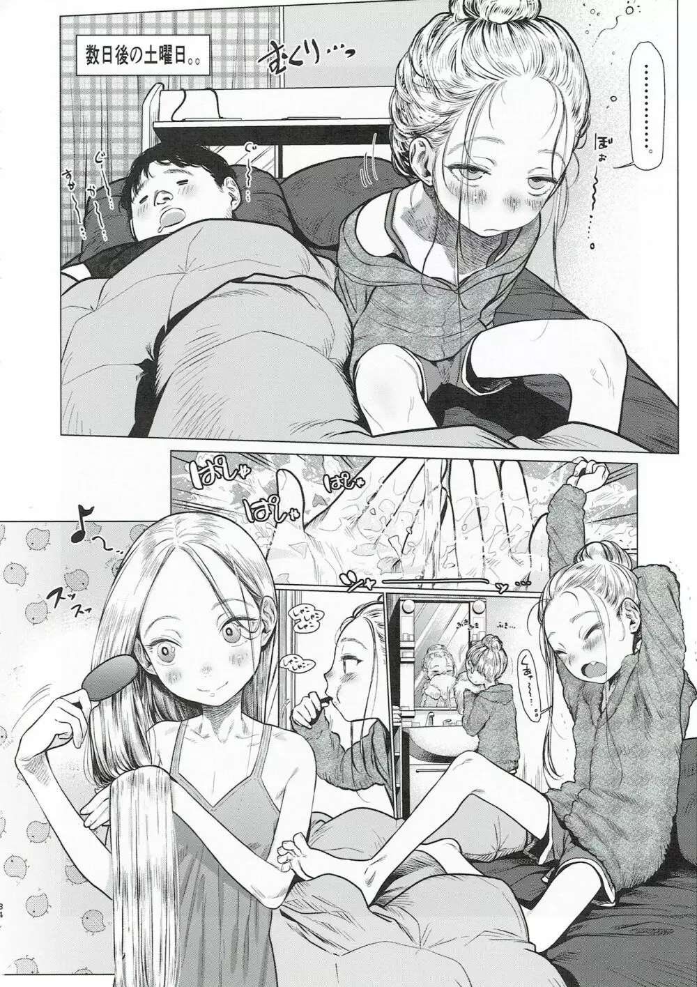 サーシャちゃんと朝かららぶらぶ濃密えっちのやつ♥♥♥ - page33