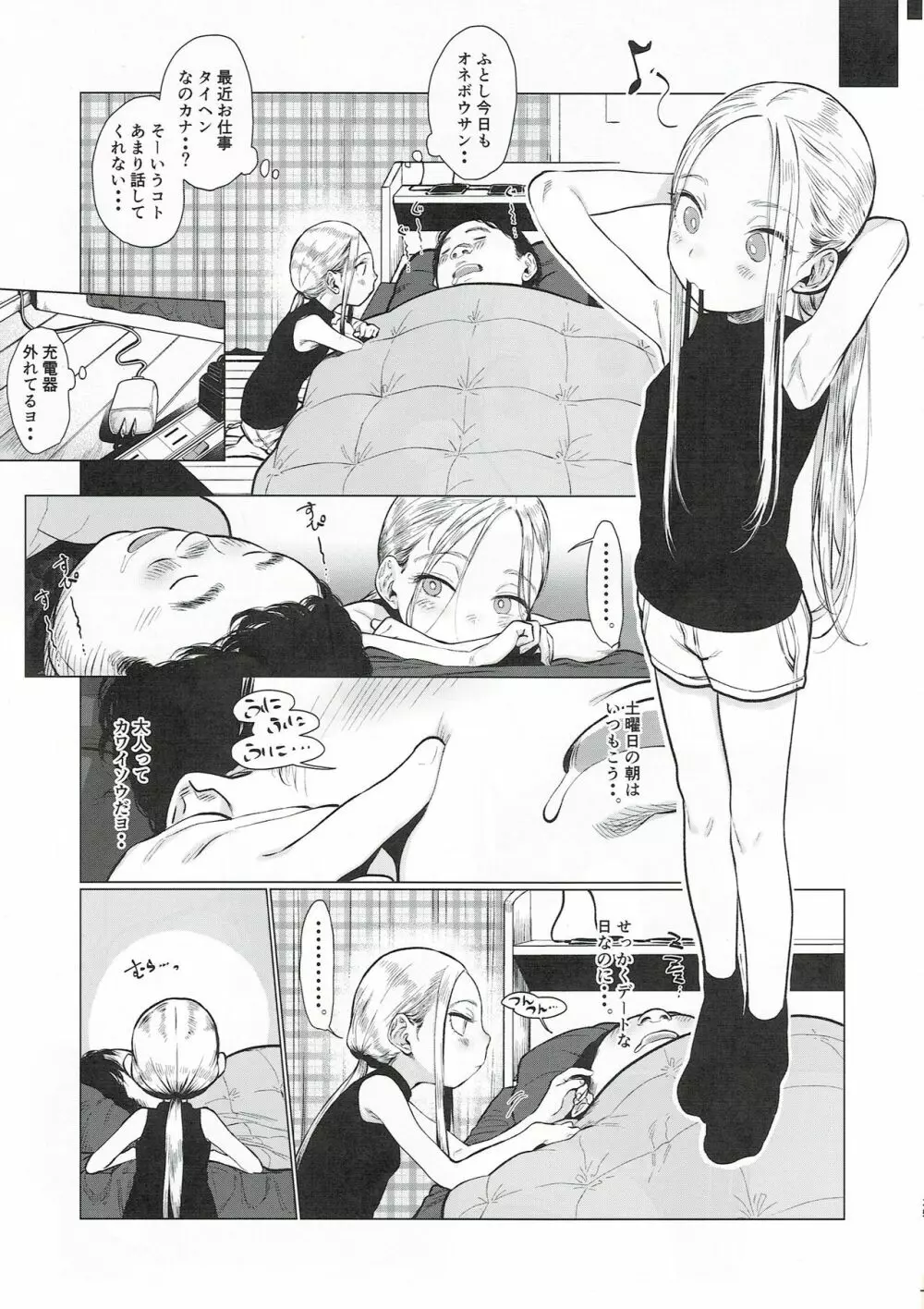 サーシャちゃんと朝かららぶらぶ濃密えっちのやつ♥♥♥ - page34