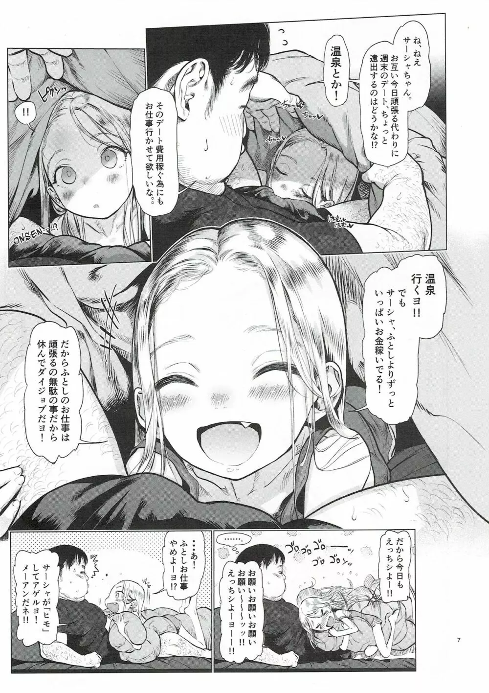 サーシャちゃんと朝かららぶらぶ濃密えっちのやつ♥♥♥ - page6