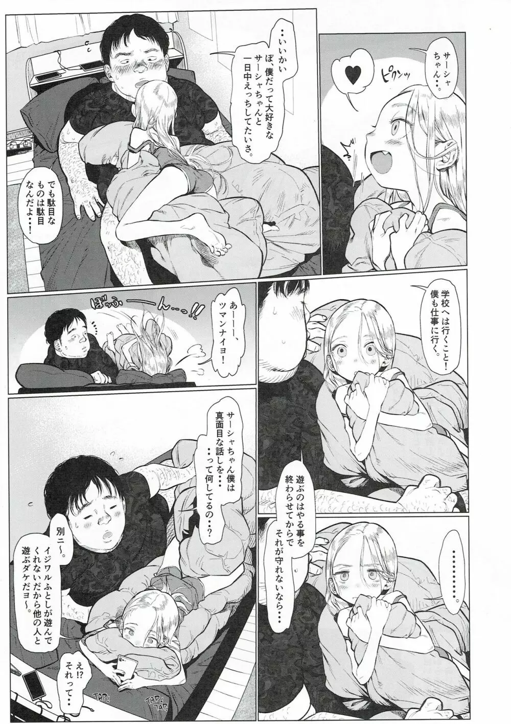 サーシャちゃんと朝かららぶらぶ濃密えっちのやつ♥♥♥ - page7