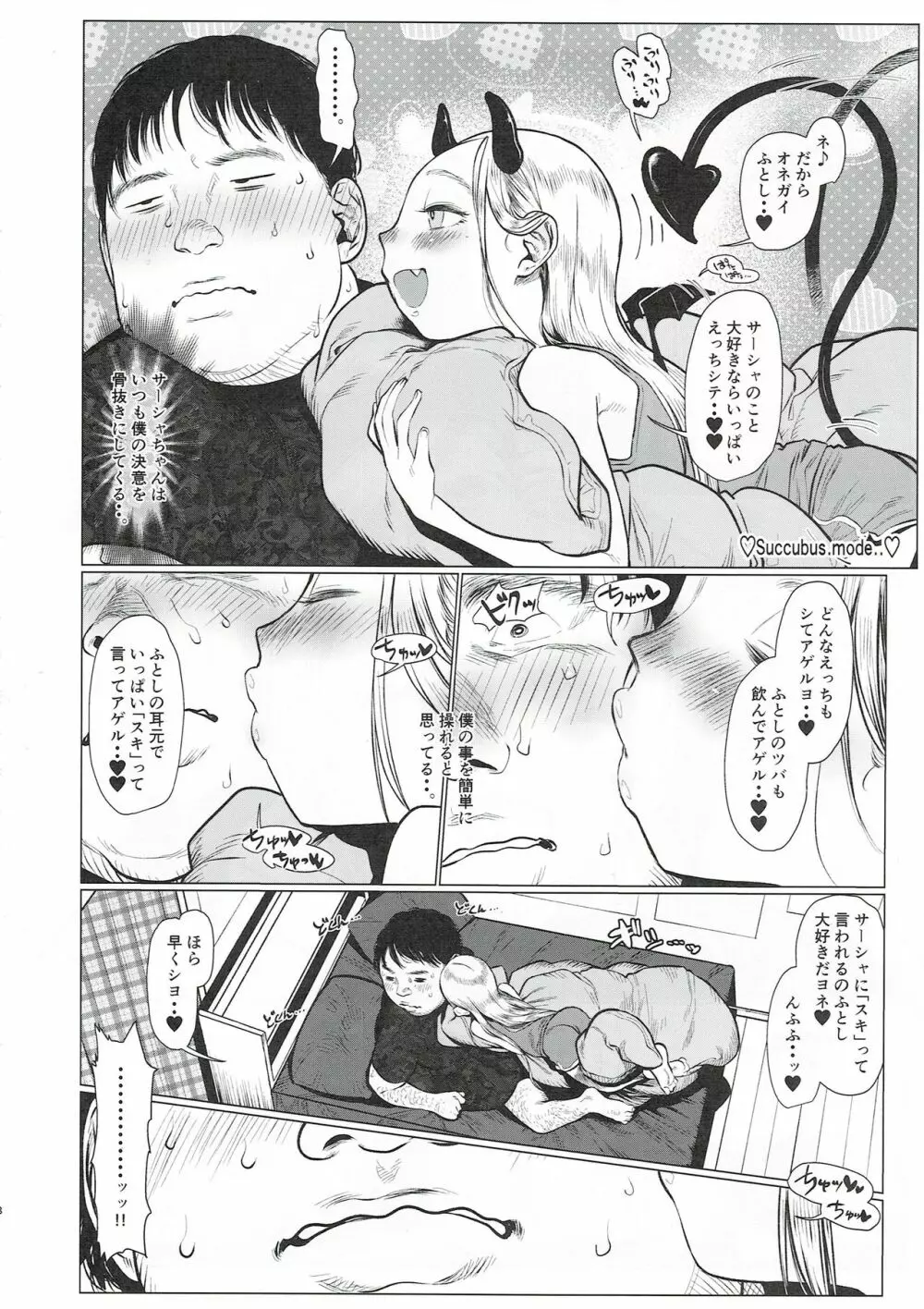 サーシャちゃんと朝かららぶらぶ濃密えっちのやつ♥♥♥ - page9