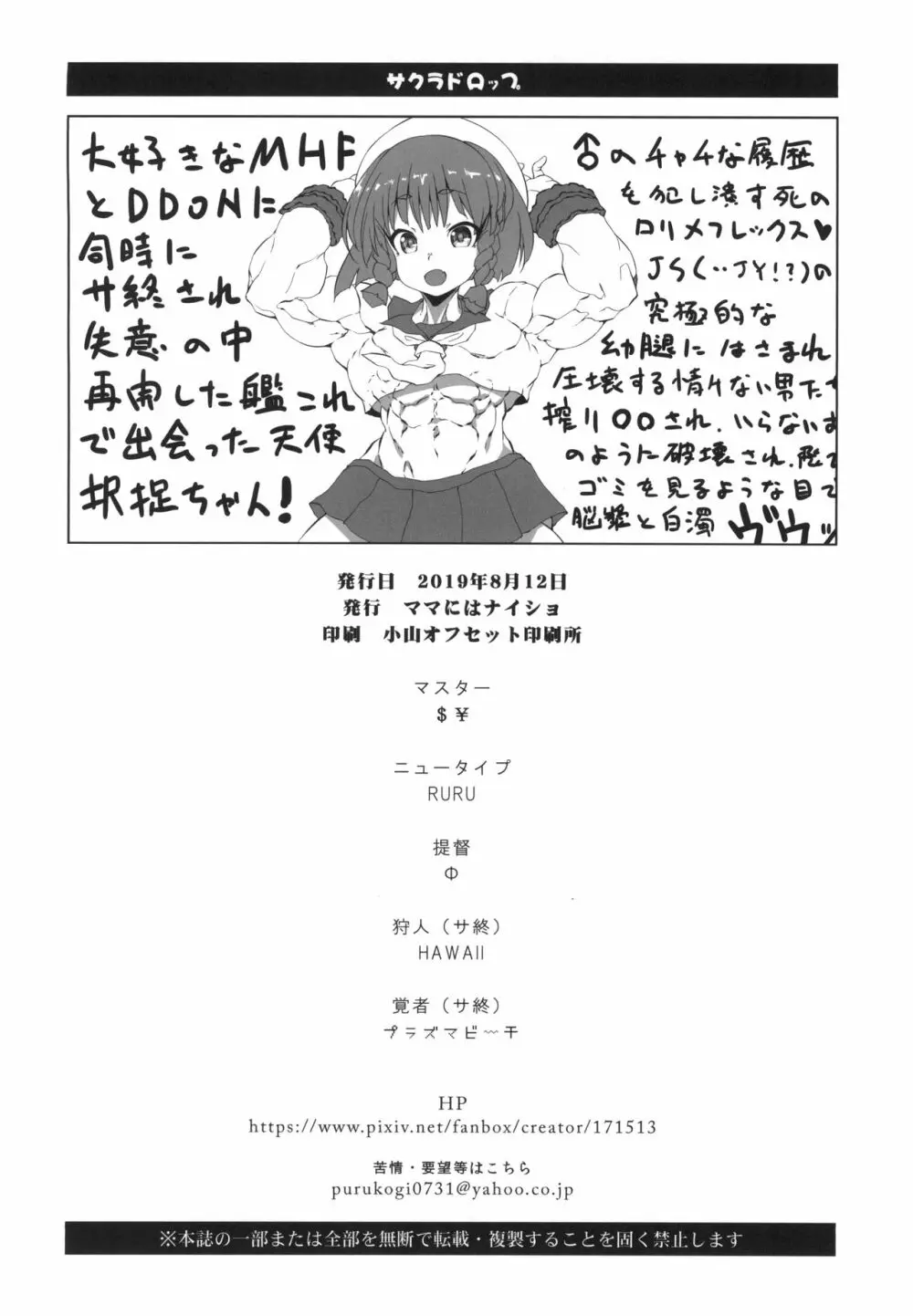 サクラドロップ - page23