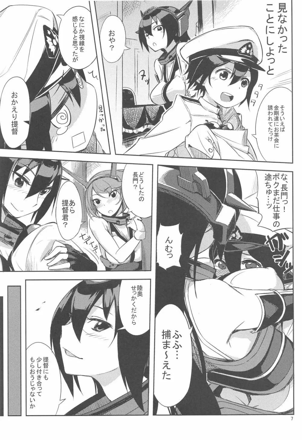 爆発なんてしないんだからっ!! - page6