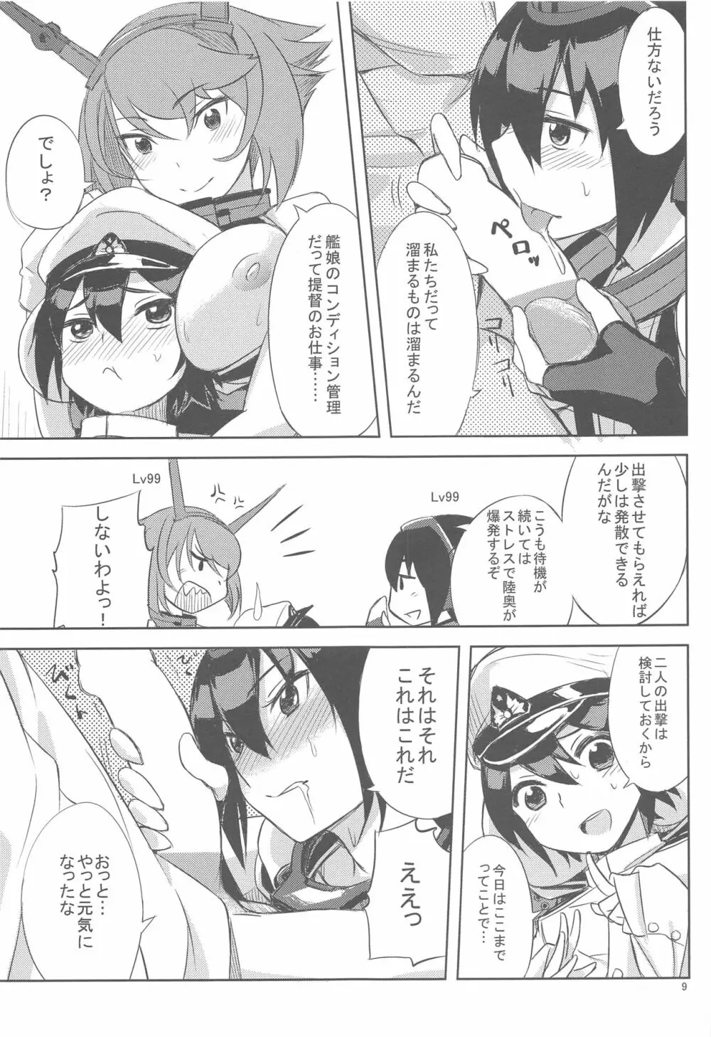 爆発なんてしないんだからっ!! - page8