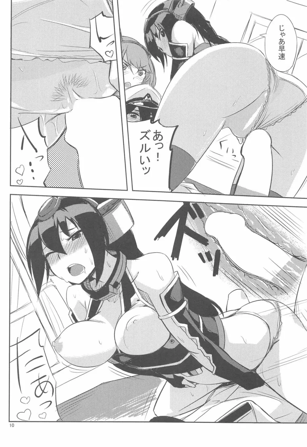 爆発なんてしないんだからっ!! - page9