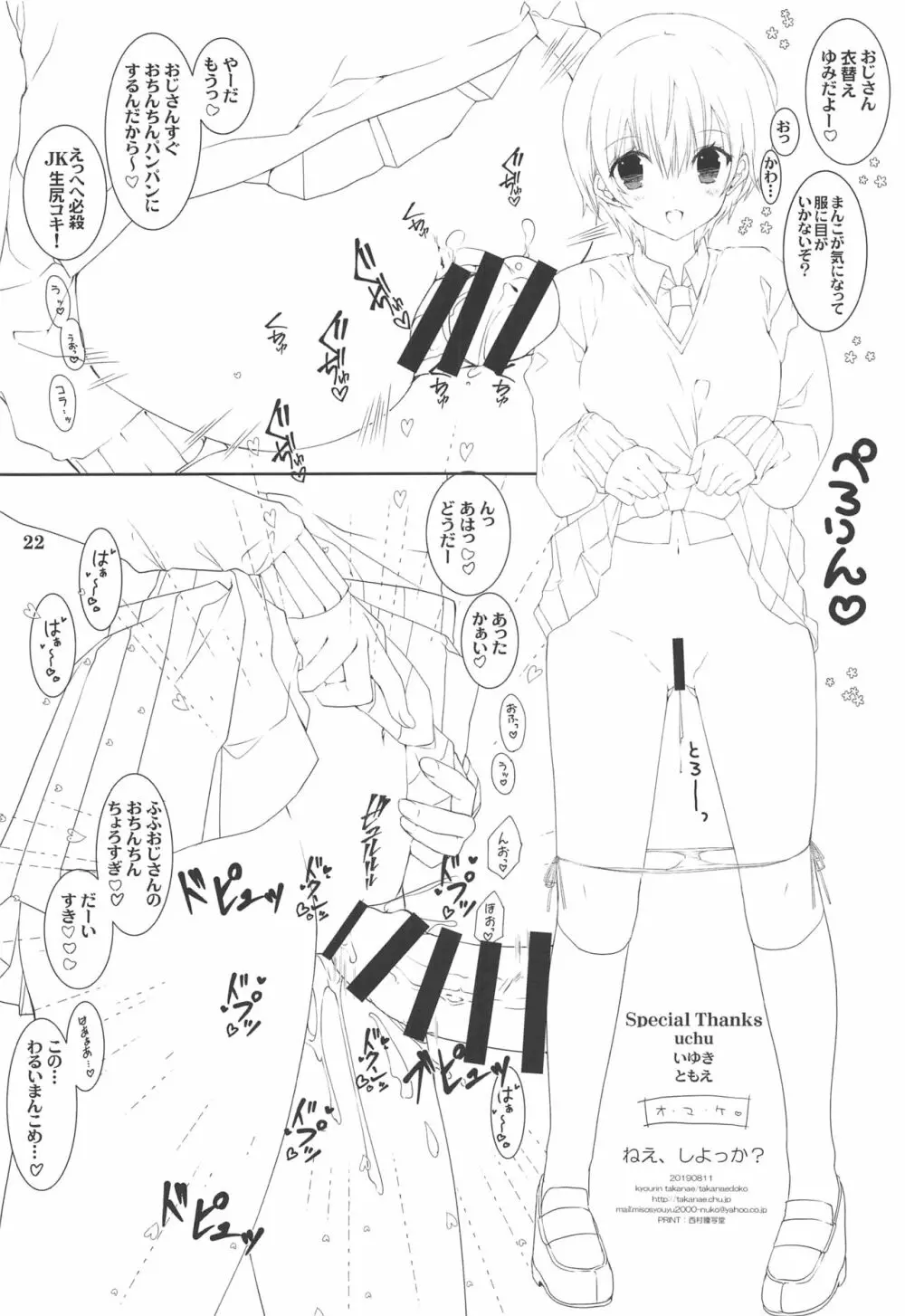 ねえ、しよっか? ～叔父と姪の場合～ - page21