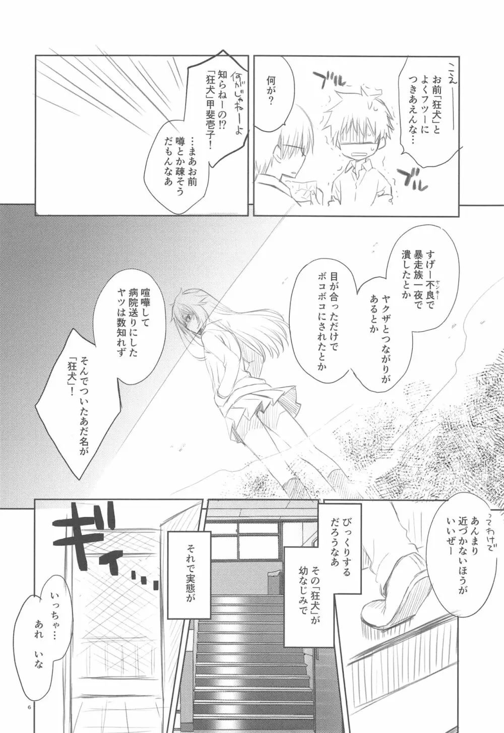 わんこにごほうび。 - page5