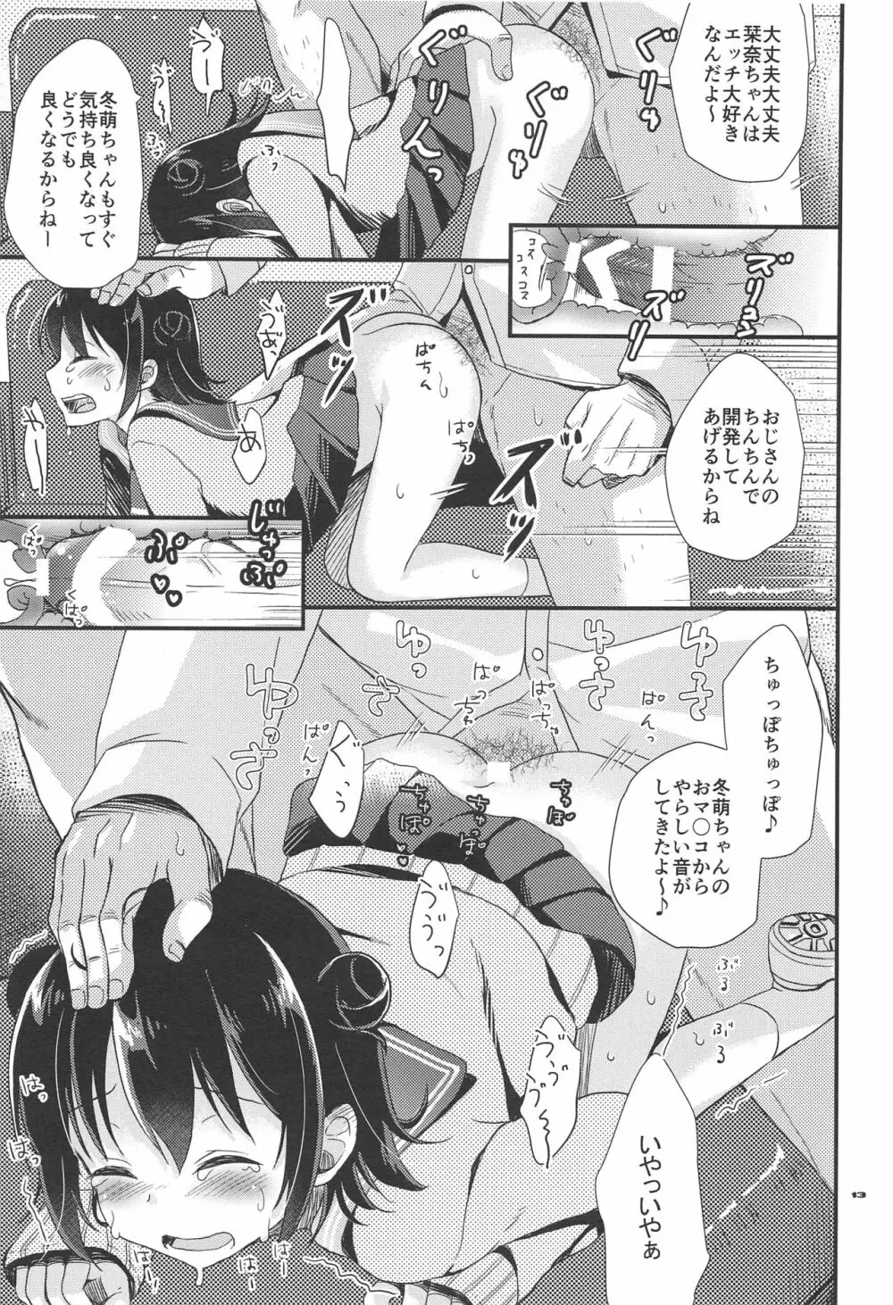 JC援交日誌 初めてのアルバイト - page12