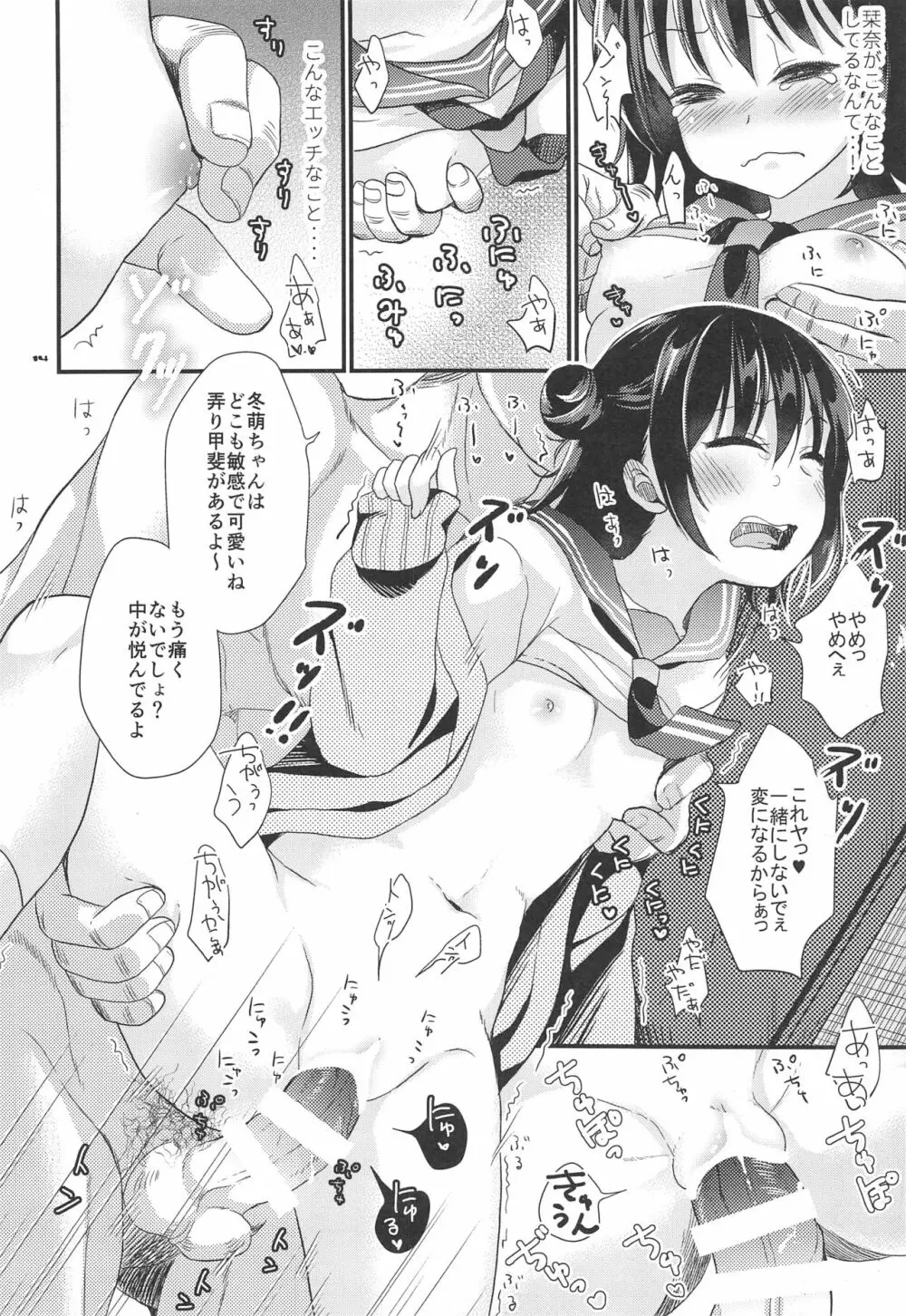 JC援交日誌 初めてのアルバイト - page13