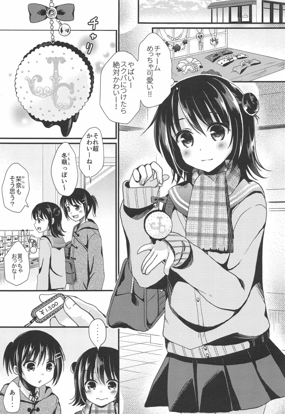 JC援交日誌 初めてのアルバイト - page2