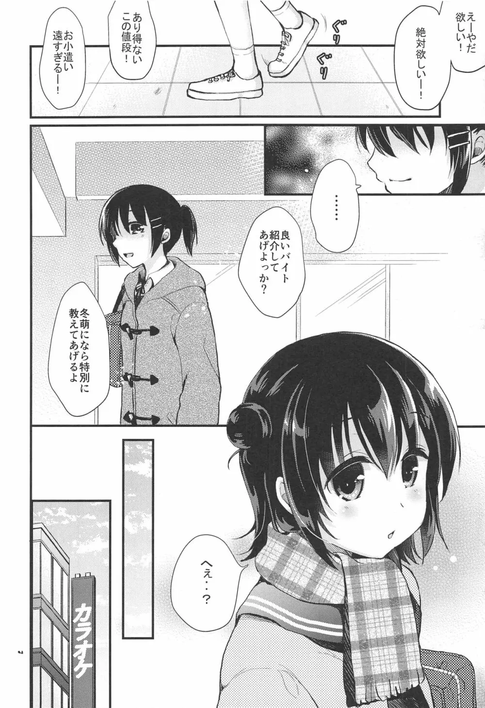 JC援交日誌 初めてのアルバイト - page3