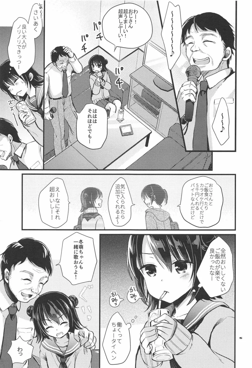 JC援交日誌 初めてのアルバイト - page4