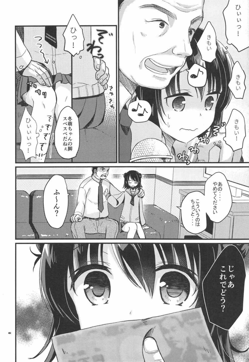 JC援交日誌 初めてのアルバイト - page5