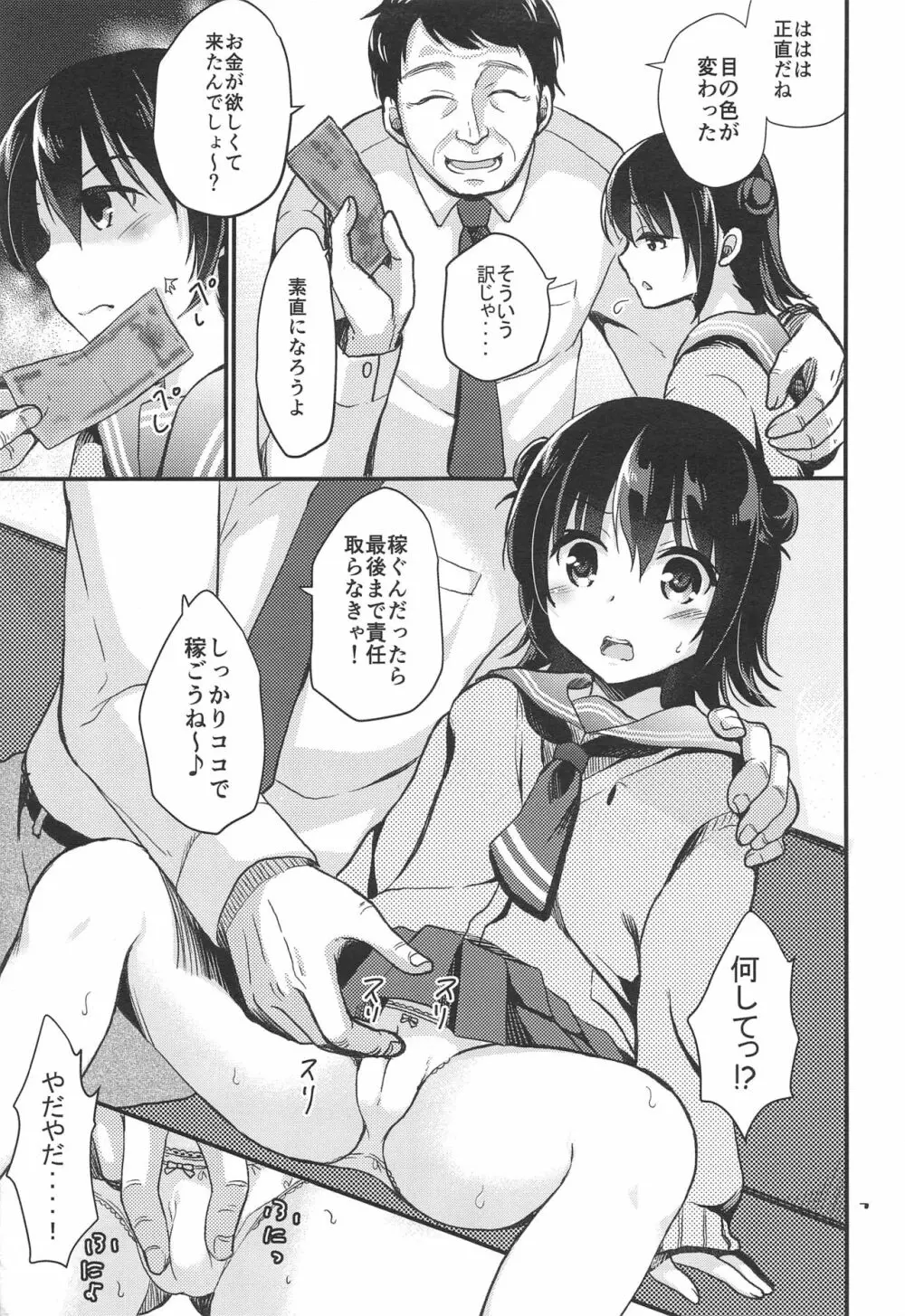 JC援交日誌 初めてのアルバイト - page6