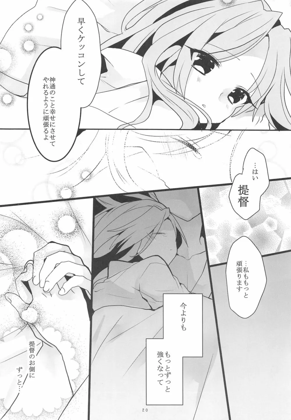 戦華繚乱 - page19