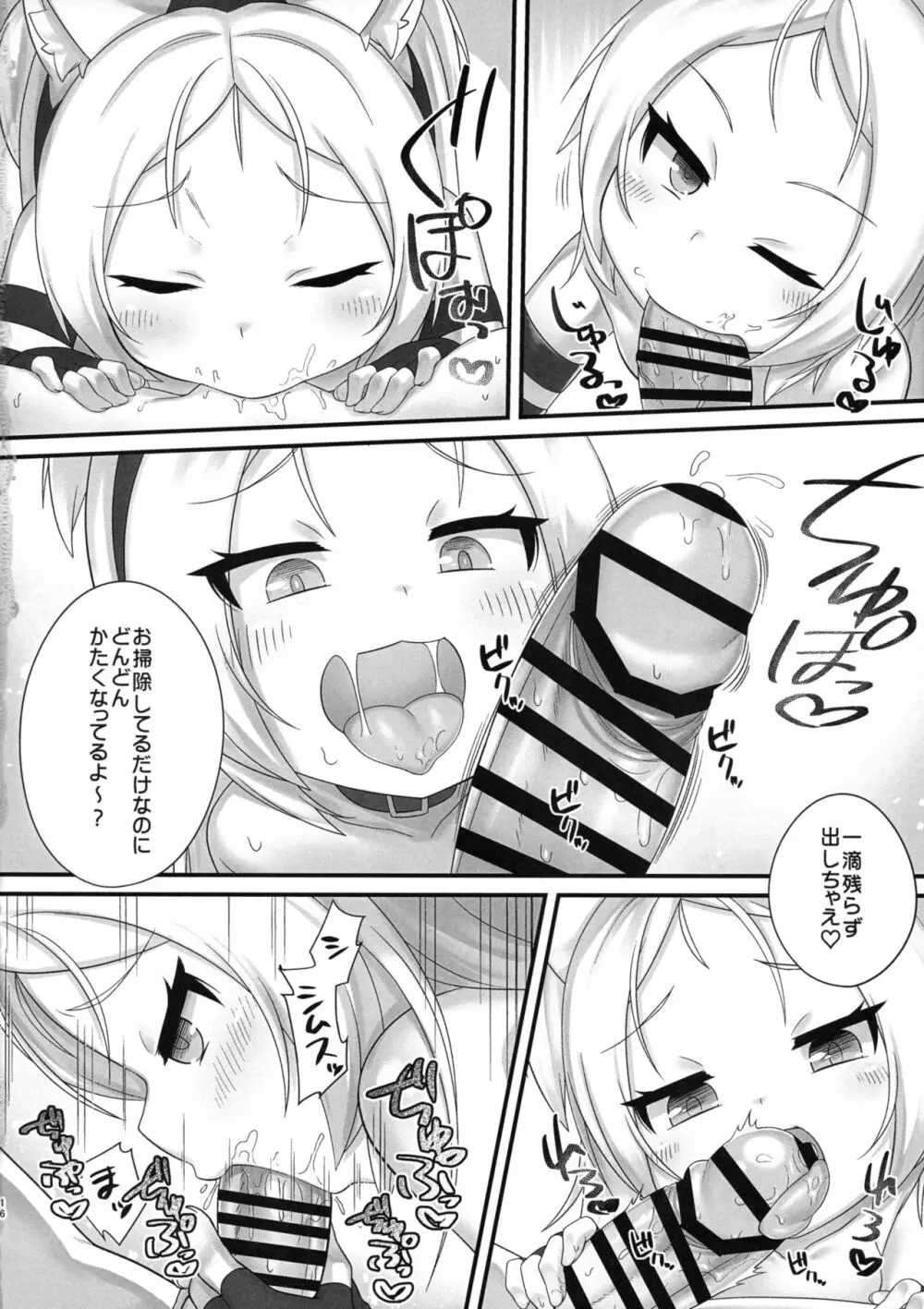 指揮官さぁ～こういうの好きでしょ? - page15