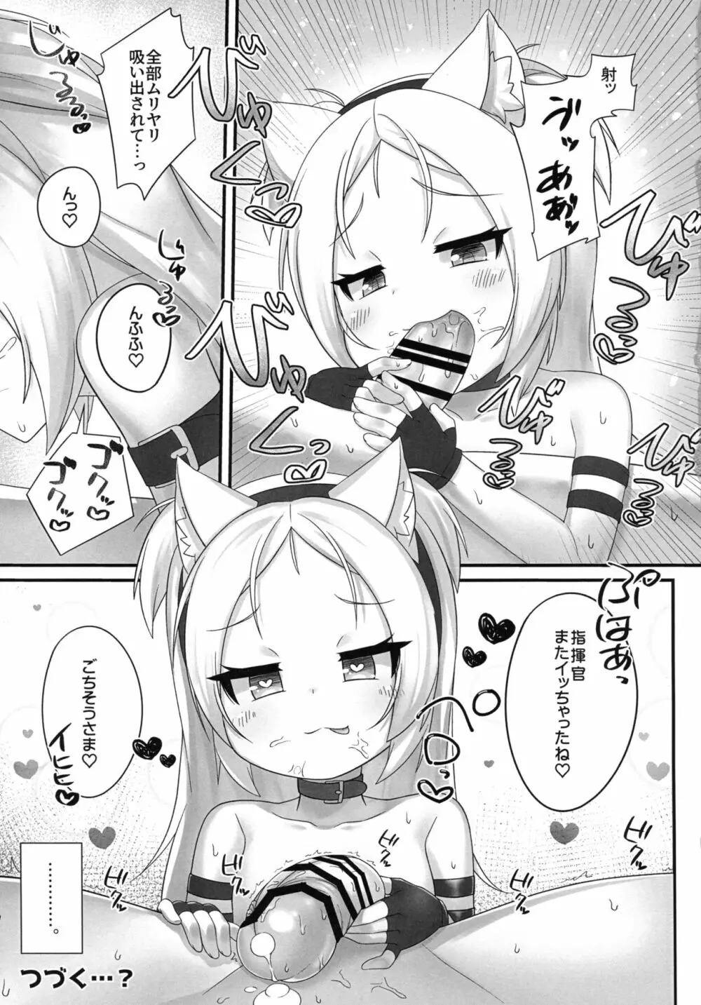 指揮官さぁ～こういうの好きでしょ? - page16