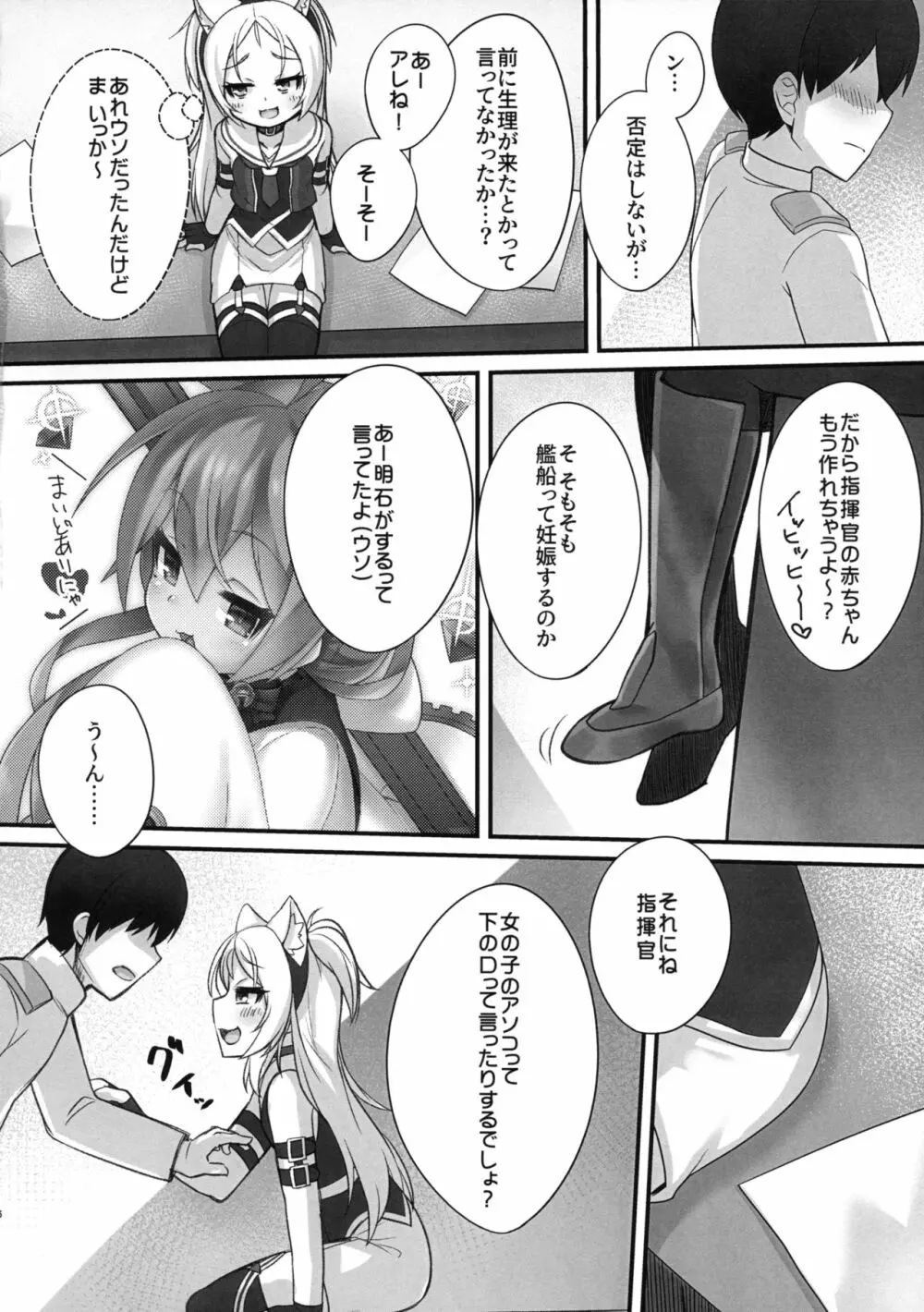 指揮官さぁ～こういうの好きでしょ? - page5