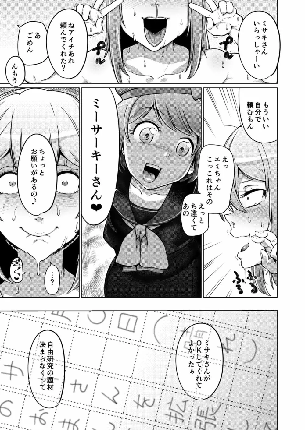 ばいんど!!4 - page6