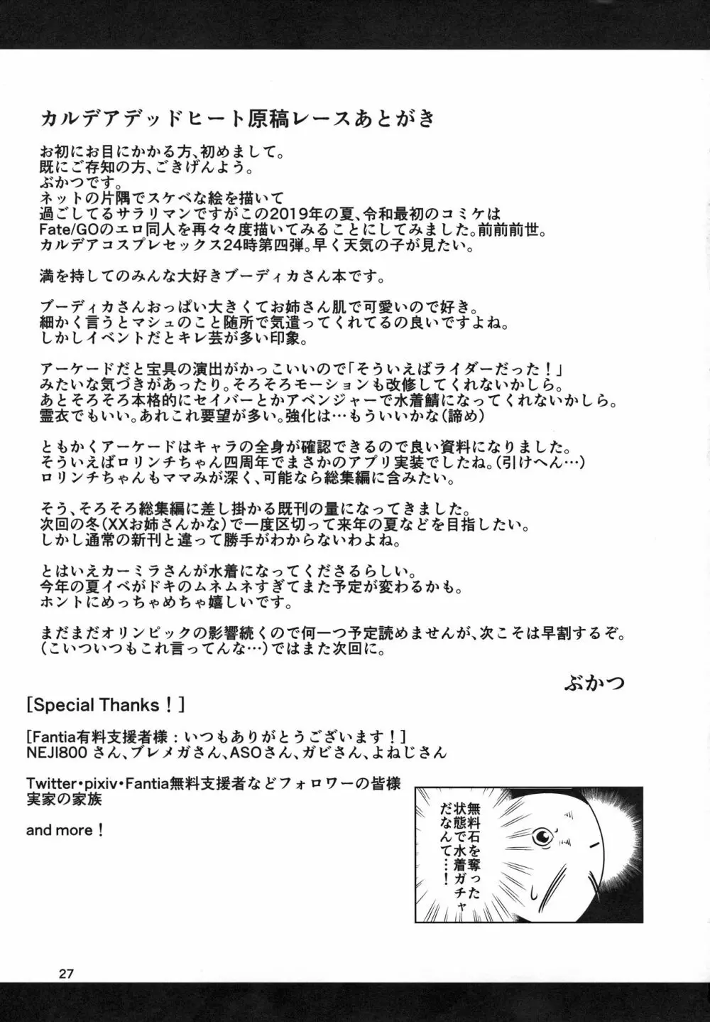 密着!!カルデアコスプレセックス24時!!! ～人妻ライダー生ハメ温泉編～ - page29