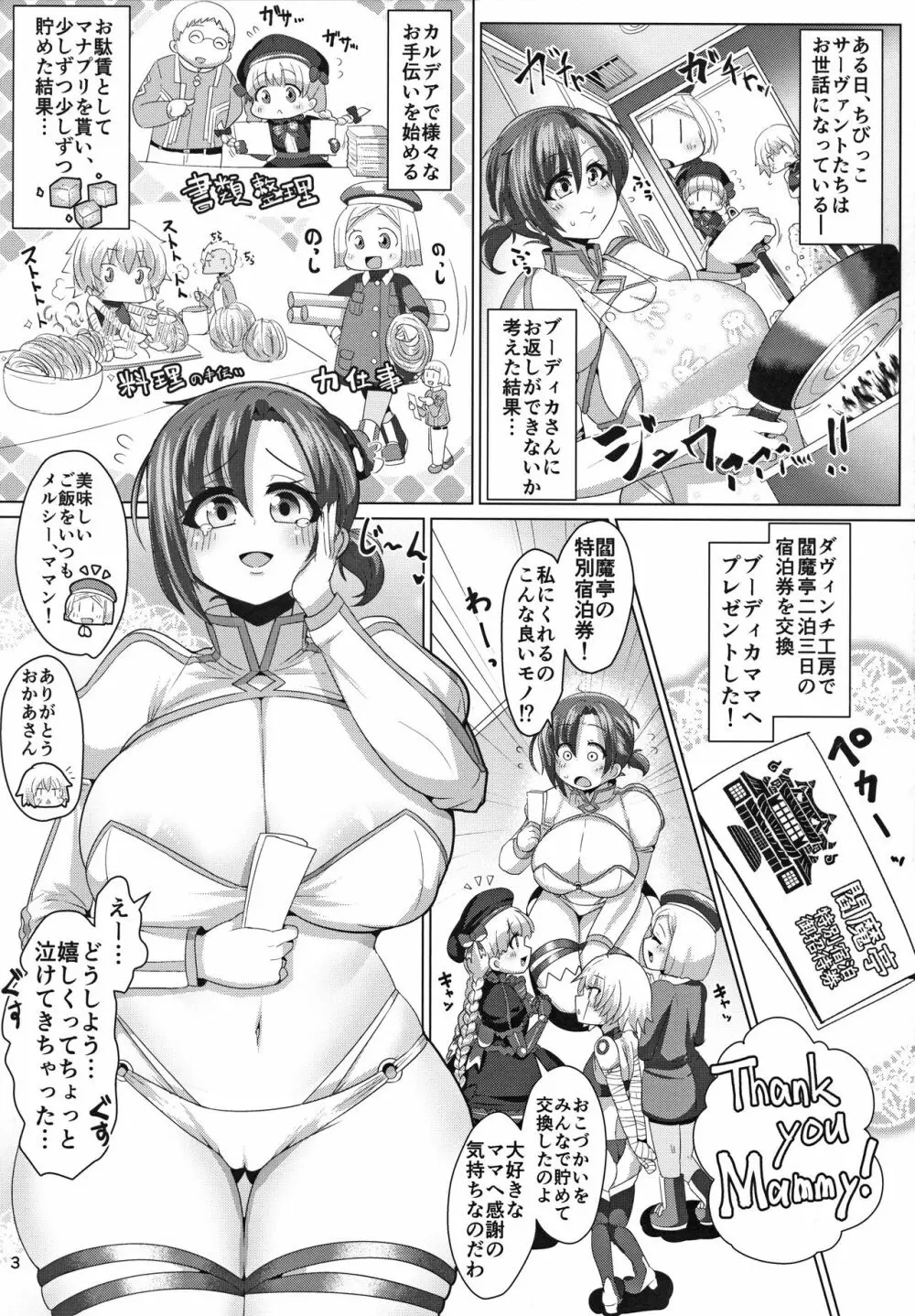 密着!!カルデアコスプレセックス24時!!! ～人妻ライダー生ハメ温泉編～ - page5