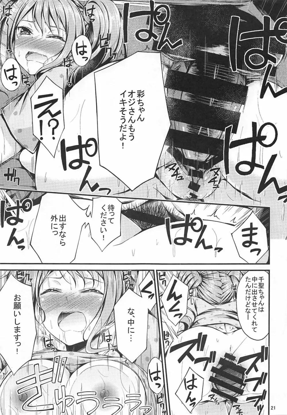 アイドルのお仕事 - page20