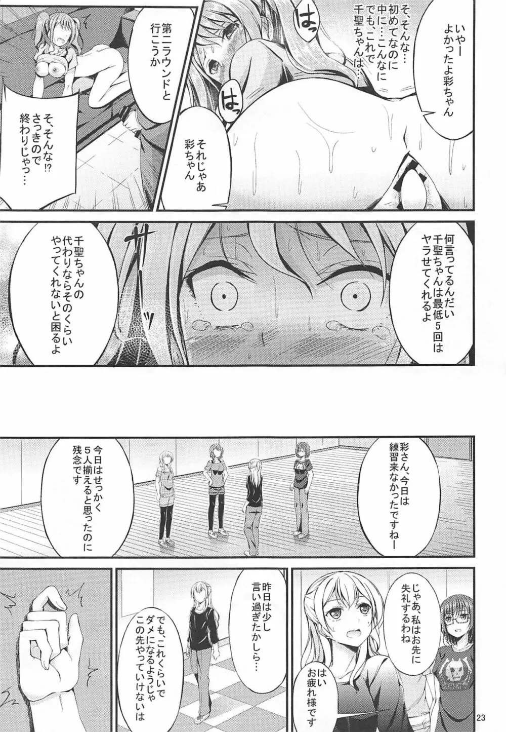 アイドルのお仕事 - page22