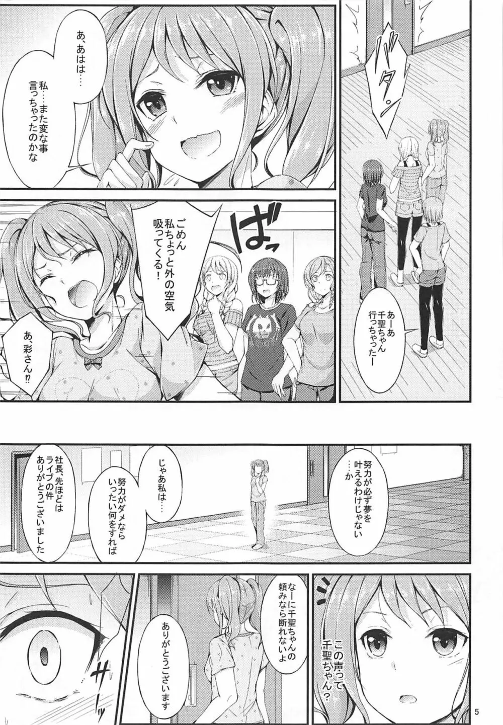 アイドルのお仕事 - page4