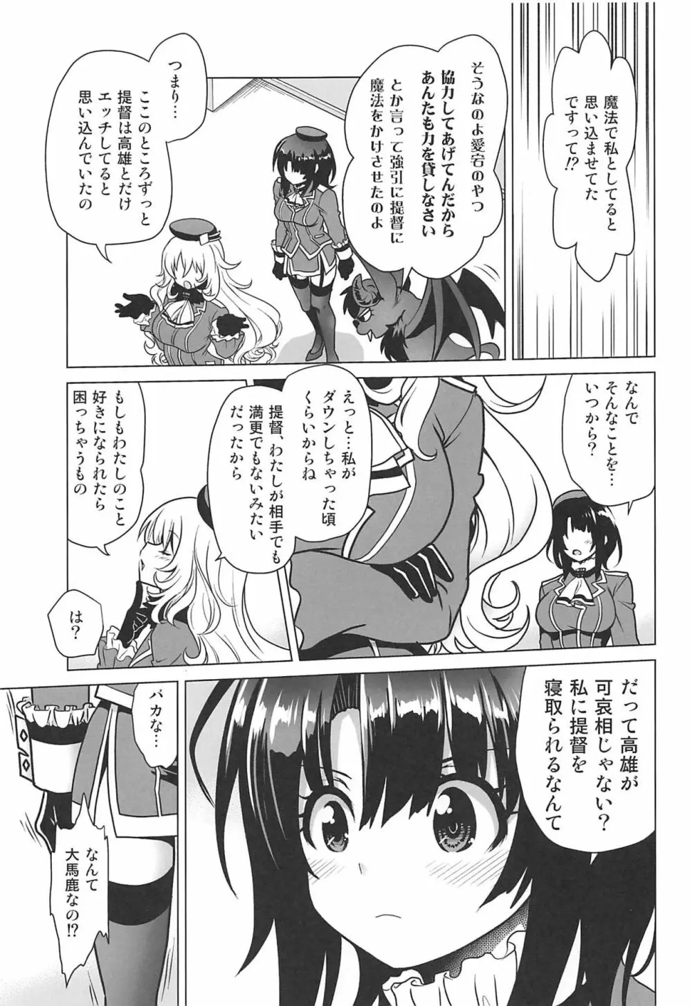 淫魔になった高雄姉妹 後編 - page23