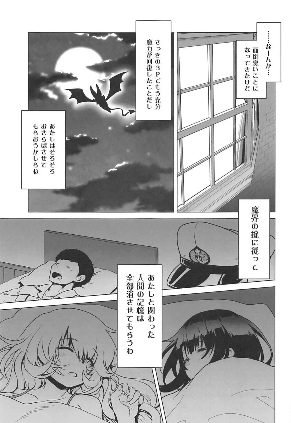 淫魔になった高雄姉妹 後編 - page25