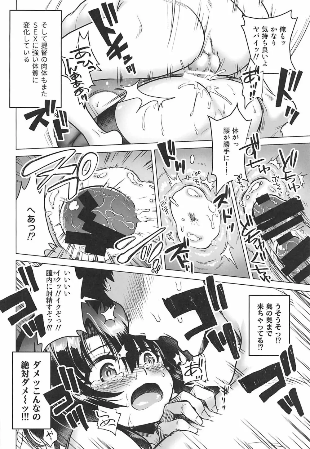 淫魔になった高雄姉妹 後編 - page32