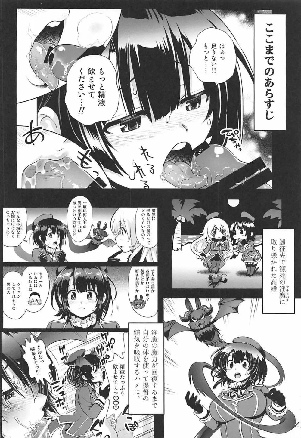 淫魔になった高雄姉妹 後編 - page4