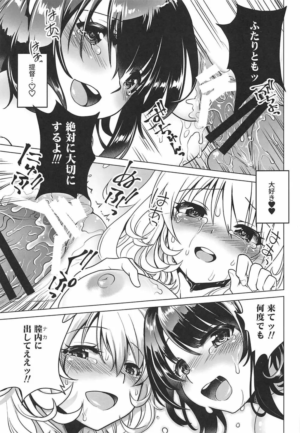 淫魔になった高雄姉妹 後編 - page41