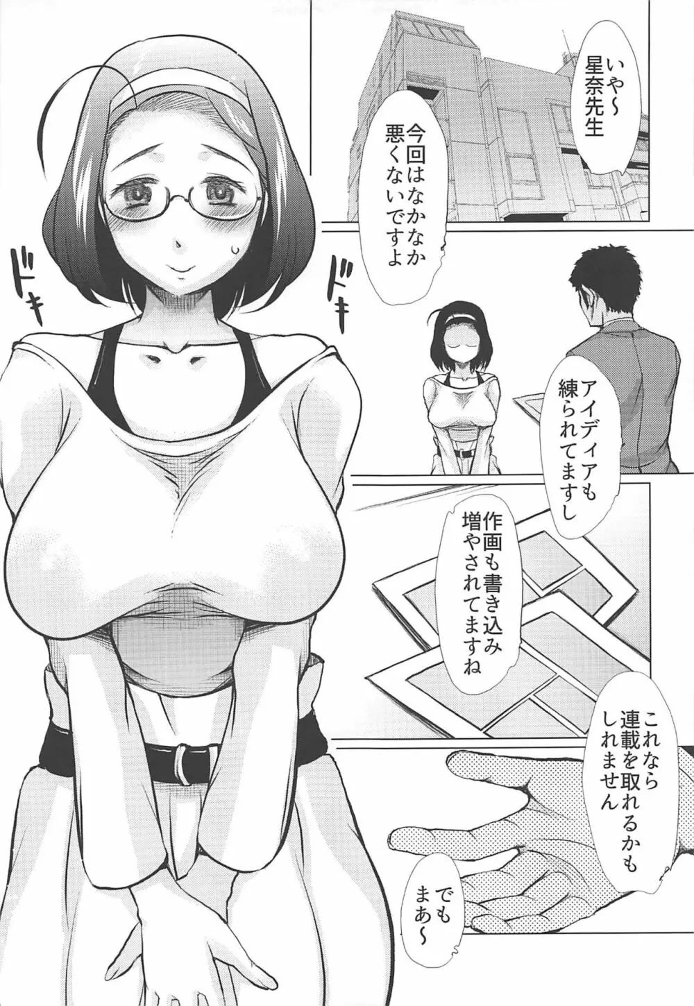 人妻マンガ家打ち合わせX - page4