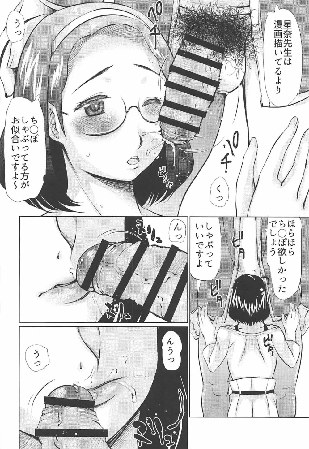 人妻マンガ家打ち合わせX - page5