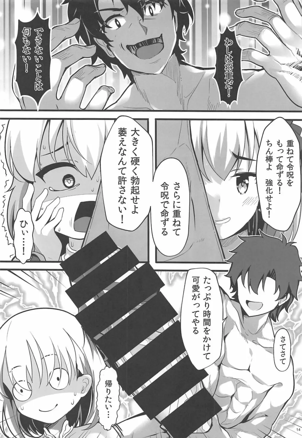 この素晴らしいカルデアに愛を! - page14